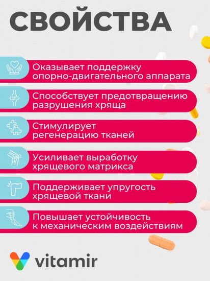 БАД для поддержки суставов, связок и хрящей «Остеонорм»