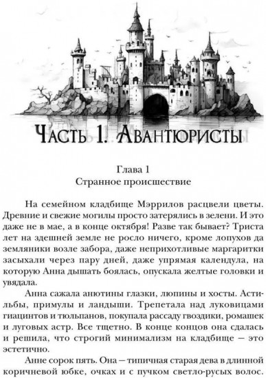 Крылья для Анны