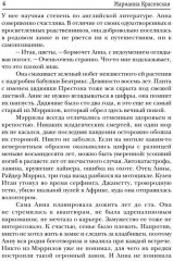 Крылья для Анны - Фото 2
