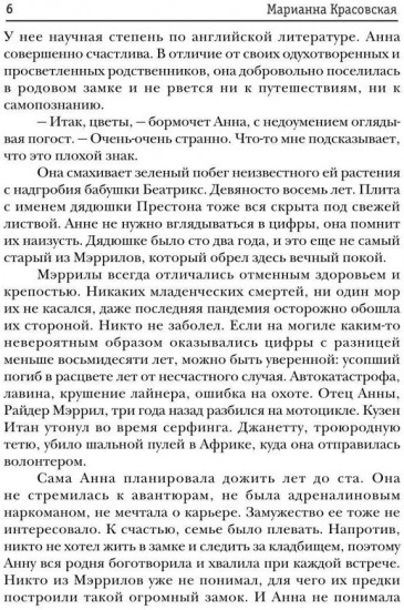 Крылья для Анны