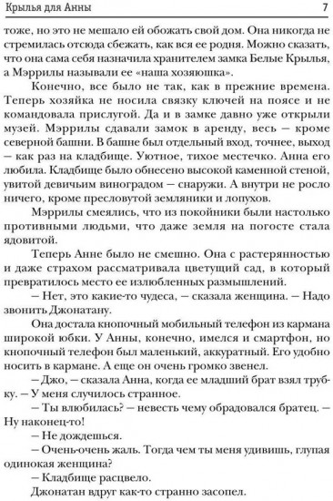 Крылья для Анны