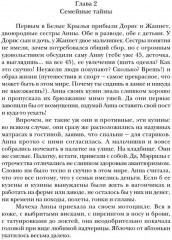 Крылья для Анны - Фото 6