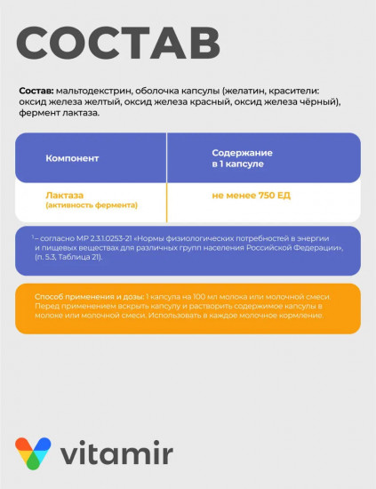 Капсулы при недостатке лактазы для пищеварения с первых дней жизни «Лактаза Бэби»