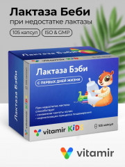 Капсулы при недостатке лактазы для пищеварения с первых дней жизни «Лактаза Бэби» - Фото 5