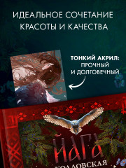 Прозрачная закладка «Йага» по роману Дахи Тараториной «Йага. Колдовская невеста» - Фото 4
