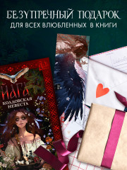 Прозрачная закладка «Йага» по роману Дахи Тараториной «Йага. Колдовская невеста» - Фото 5
