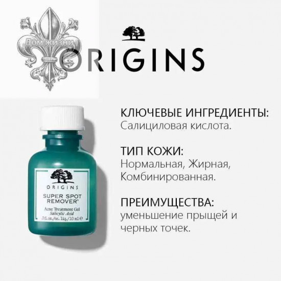 Гель против несовершенств кожи «Super spot remover»
