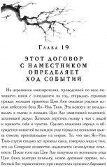 Цин Але. Учитель этой барышни. Том 2 - Фото 5