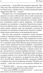 Цин Але. Учитель этой барышни. Том 2 - Фото 6