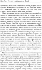 Цин Але. Учитель этой барышни. Том 2 - Фото 7