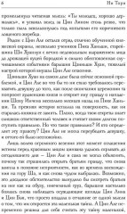 Цин Але. Учитель этой барышни. Том 2 - Фото 8