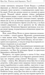 Цин Але. Учитель этой барышни. Том 2 - Фото 9