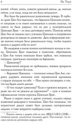 Цин Але. Учитель этой барышни. Том 2 - Фото 10