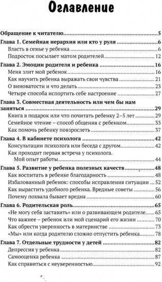 Мама не виновата. Сборник статей и рассказов для родителей
