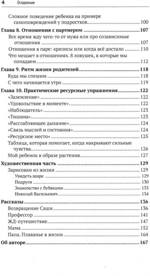 Мама не виновата. Сборник статей и рассказов для родителей