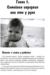 Мама не виновата. Сборник статей и рассказов для родителей - Фото 3