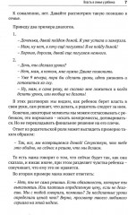 Мама не виновата. Сборник статей и рассказов для родителей - Фото 4
