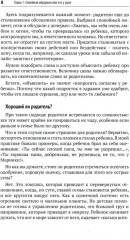 Мама не виновата. Сборник статей и рассказов для родителей - Фото 5