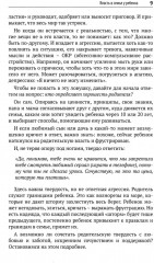 Мама не виновата. Сборник статей и рассказов для родителей - Фото 6