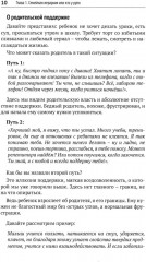 Мама не виновата. Сборник статей и рассказов для родителей - Фото 7