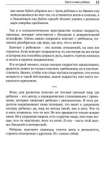 Мама не виновата. Сборник статей и рассказов для родителей - Фото 8