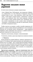Мама не виновата. Сборник статей и рассказов для родителей - Фото 9