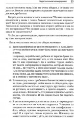 Мама не виновата. Сборник статей и рассказов для родителей - Фото 10