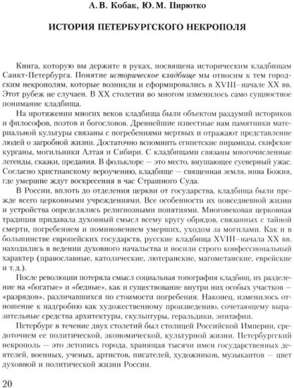 Исторические кладбища Санкт-Петербурга