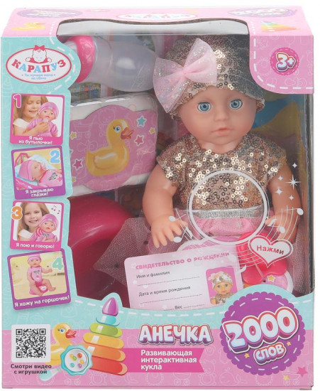 Пупс озвученный «Анечка»