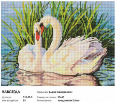 Мозаика алмазная «Навсегда» - Фото 1