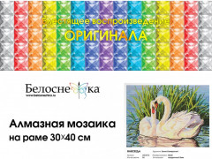 Мозаика алмазная «Навсегда» - Фото 4