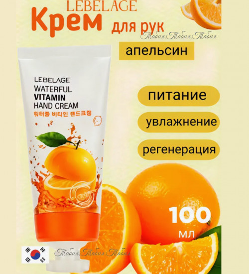 Крем для рук «Waterful Vitamin Hand Cream»