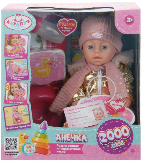 Пупс озвученный «Анечка»