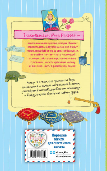 Принцесса-бунтарка и барон-лгунишка (#3)