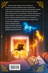 Беатрис Блум и Звёздный кристалл. Книга 2 - Фото 1