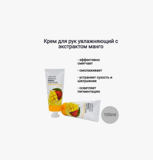 Крем для рук «Waterful Mango Hand Cream»