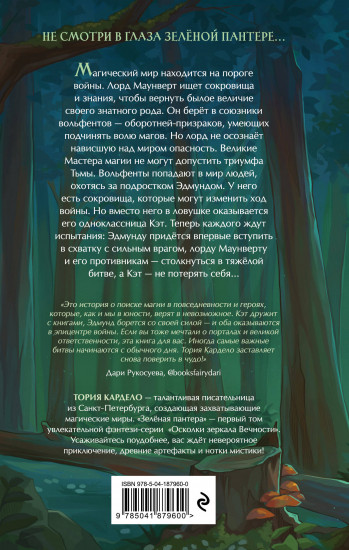 Зелёная пантера (#1)