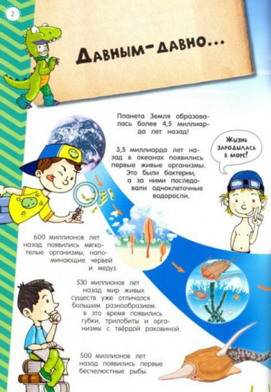 Динозавры. Мой атлас с наклейками