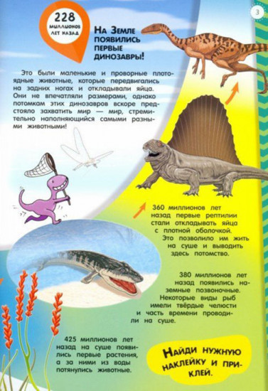 Динозавры. Мой атлас с наклейками