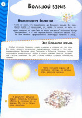 Космос. Мой атлас с наклейками - Фото 1