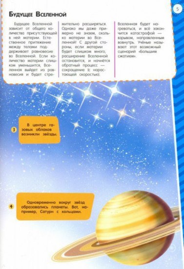 Космос. Мой атлас с наклейками
