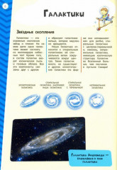 Космос. Мой атлас с наклейками - Фото 3