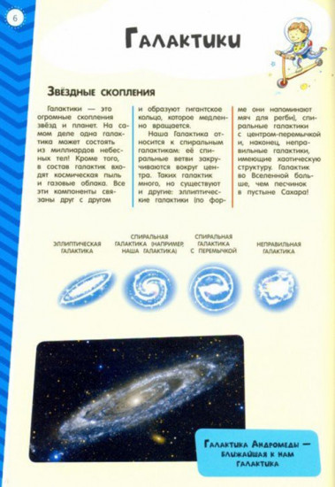 Космос. Мой атлас с наклейками