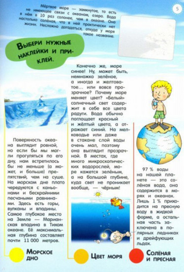 Моря и океаны. Мой атлас с наклейками
