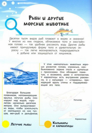 Моря и океаны. Мой атлас с наклейками