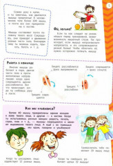 Тело человека. Мой атлас с наклейками - Фото 4