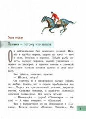 Друзья-приятели. Самый красивый конь - Фото 2