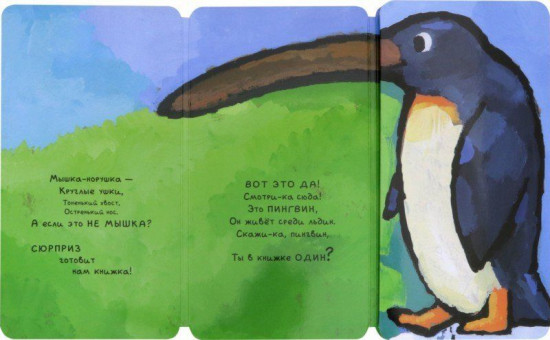 Книга-превращение. Это не... мышка!