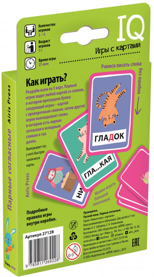 Умные игры с картами. Парные согласные