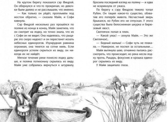 Светлячок — небесный единорог